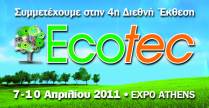 ECOTEC 2011 - ΑΠΡΙΛΙΟΣ